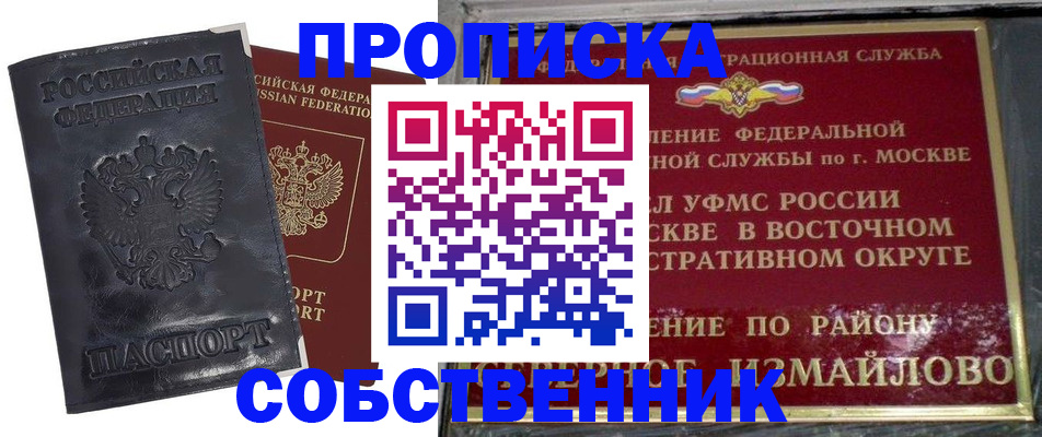 прописка для работы в Арзамасе