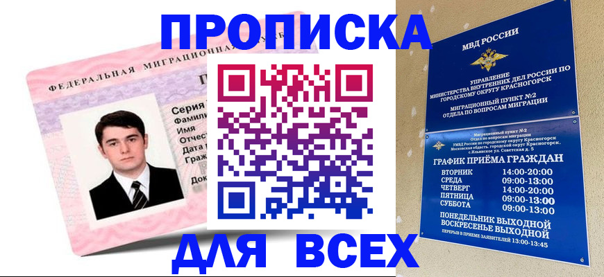 временная регистрация в квартире в Арзамасе