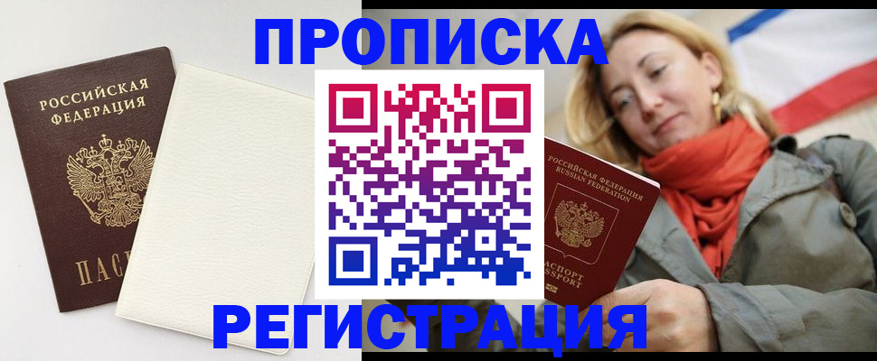 временная регистрация в Арзамасе