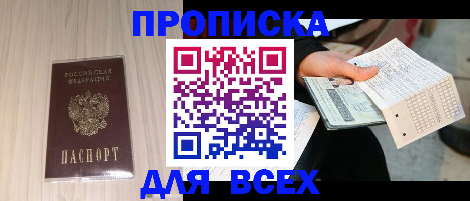 прописка 2025 в Арзамасе